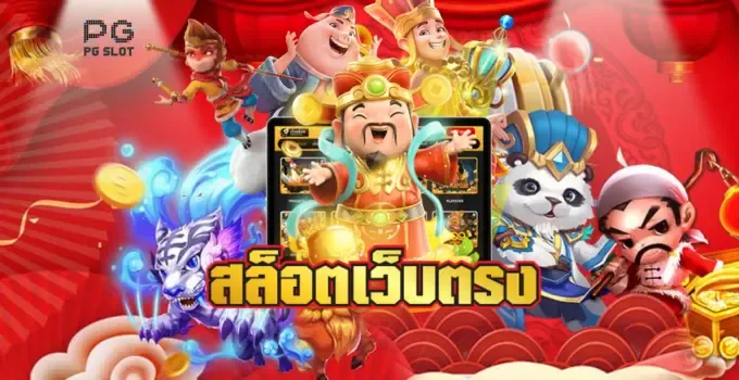 แตกหนัก99 สล็อต